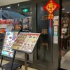 石庫門 高田馬場店