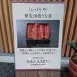 日本橋いづもや - 