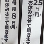 宇ち多゛ - 2024年３月～４月のお休みの予定です