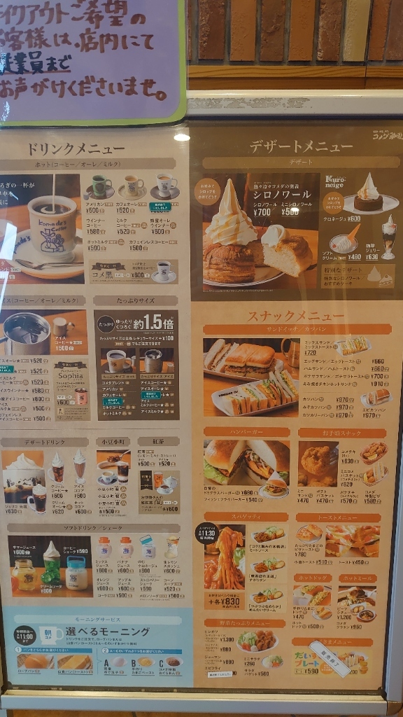 メニュー写真 : コメダ珈琲店 秋田東通店 - 秋田/喫茶店 | 食べログ