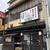 源左ェ門 木倉町店