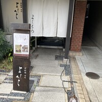 寺町よしくら - 