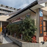 コメダ珈琲店 - 