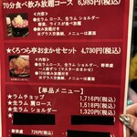 くろつら亭 本店 - 予約して食べ飲み放題