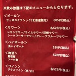 くろつら亭 - 北海道限定サッポロクラッシック美味しい