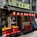 Eiyuuya - 店舗