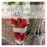 茶カフェ&ショップ チャバコ - いちごマルシェさんの苺は、非常に上品に整っているという印象。高丸さんがこれを好きなのはすごく分かる。