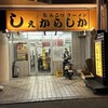 しぇからしか 東灘店