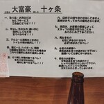 やきとり大富豪 - 