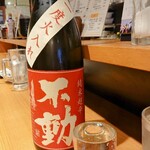 Taishuunihonshu Baru Futopparaya - ■(日本酒) 不動 490円(内税)■