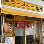 ラーメン 一徹 - 店舗外観③