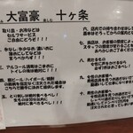 やきとり大富豪 大阪駅前第1ビル店 - 