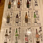 なかめのてっぺん - 日本酒メニュー