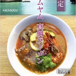 MACHIKADO - 【歴代真鯛ラーメン】　トムヤム真鯛ラーメン