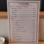 ひとやすみ - メニュー