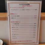 ひとやすみ - メニュー