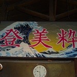 Tukiji No Kujira - この看板が目印☆