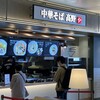 中華そば 髙野 ベイサイド店