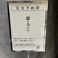 鳥おか - 