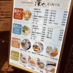 Soba Dainingu Rinya - 