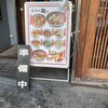 麺屋 空海 恵比寿店