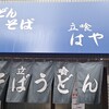 Hayakawa - 製麺所のTGSはナイス