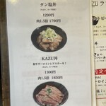 焼肉家 KAZU 神楽坂 - 