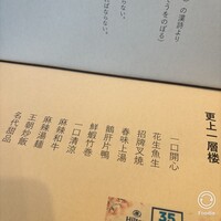 中国料理 「王朝」 ヒルトン名古屋 - 