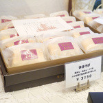 モンシェリー - まほろば」は贈り物としても喜ばれています。
もちろん、ご自宅用でもお買い求めください。10個入り2100円がオススメ。