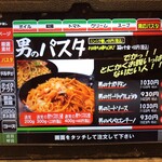 大福 - 男のパスタメニュー