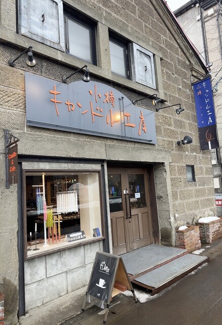 Cafe FLAME（フレーム） - 小樽（カフェ）の写真