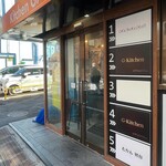 むかん 初台 - ご馳走様でした