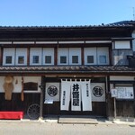 千年鮭 井筒屋 - 都会にはない非日常な存在感のあるお店。
