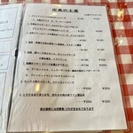 花・ふらんす食堂やまもと - メニュー：定食の主菜(2024/3)