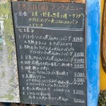 花・ふらんす食堂やまもと - メニュー：店頭黒板(2024/3)