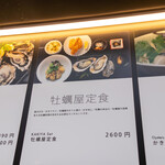 牡蠣屋 - 