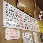 ラーメン 一番 - メニュー