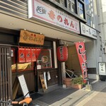 元祖赤のれん 節ちゃんラーメン - 