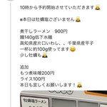 むかん 初台 - 煮干したっぷり使用