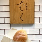 Komugidokoro Muku - 塩パン