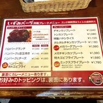 いずみバーグ - 店内メニュー①