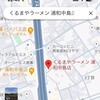 くるまやラーメン 浦和中島店