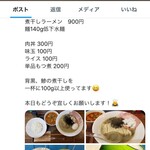 むかん 初台 - 煮干しラーメン第三弾の告知