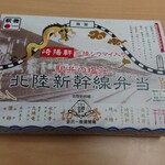 Shiosou - 北陸新幹線弁当