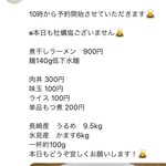 むかん 初台 - 煮干しラーメン第四弾！告知