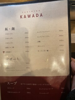 h Yakiniku Kawada - 