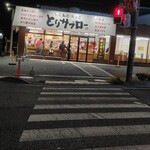 から揚げ専門店 とりサブロー - 