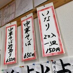 中華そば 中津屋 - メニュー