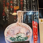 ざぼんラーメン - 