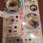 ざぼんラーメン 鹿児島中央駅店 - 